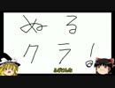 【minecraft】ぬるぬるクラフト　その3【ゆっくりMODプレイ】