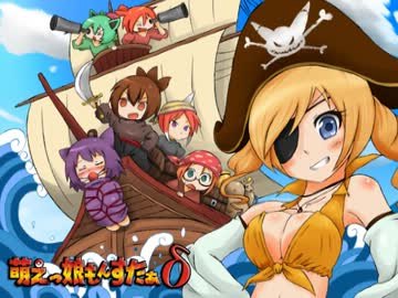 【実況】萌えもんδ-デルタ-ってなんぞ？　その19