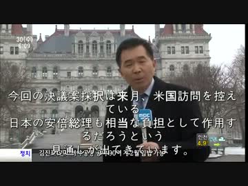 【韓国ニュース】NY州議会、日本軍の慰安婦動員は人類に対する犯罪