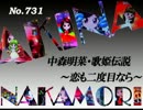 パチンコ　中森明菜　歌姫伝説 ～恋も二度目なら～　（No.731)