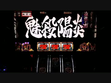 【パチスロ】バジリスクⅡ ～甲賀忍法帖～ 第25話【設定6】