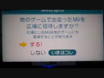 俺のすれちがいMii広場がぶっ壊れた