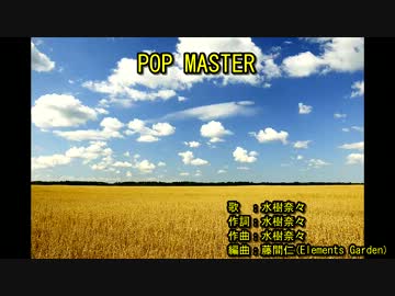 ‌‌p‌‌o‌‌p m‌‌a‌‌s‌‌t‌‌e‌‌r [off vocal]