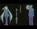 【初音ミク＆KAITO】反芻の印象【合わせてみた】