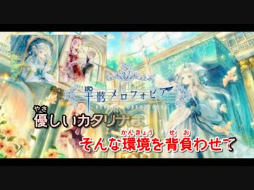 【ニコカラ】花冠の幼王が背負いし枷【off】