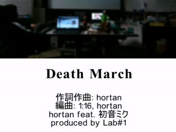 【初音ミク】 Death March 【オリジナル】