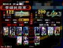 三国志大戦3 大流星を落としてみたいよぉ☆彡 vol.10