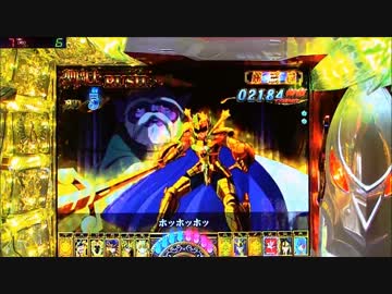 CR聖闘士星矢 99ﾊﾞｰｼﾞｮﾝ 【その47後編】