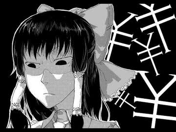 【東方手書き】霊夢が星蓮船を侵略する動画