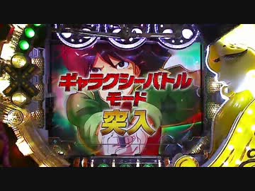 【京楽】ＣＲ銀河鉄道９９９ Light Verを楽しもうの会　その1