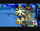 【戦国大戦】上条さんと段蔵さん 26回 対翔ぶが如く【29国】