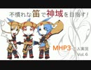不慣れな笛で神域を目指す！MHP3三人実況　vol.6