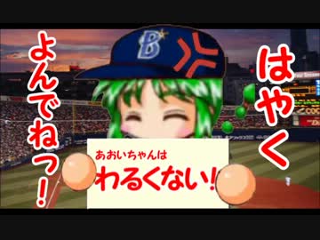 【パワプロ2012】ゆっくりれいむのドキドキ監督ライフ りた～んずPart.7