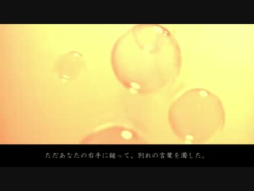 再生を歌ってみた　by向日葵