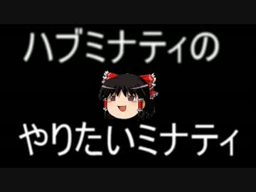 【ニコラップ】ハブミナティのやりたいミナティ【Hubminati】