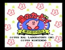 【実況】 星のカービィ　夢の泉の物語　を実況プレイ　part1