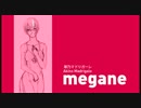 【UTAUカバー】 MEGANE 【翠乃マドリガーレ】