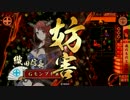 【戦国大戦】魔王と〇〇 その8　ＶＳ直江剣聖【33国】
