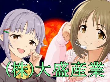 ゲームセンター輿水 「（株）大盛産業」前編 【モバマス】