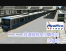 【A列車で行こう9】ニコニコ鉄道綾島支社開発記 第4回