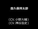 【小野Ｄ多めで】みんなでCV.森久保祥太郎【近ちゃん多めな】