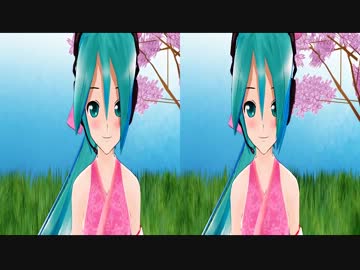 [MMD]　ミクプラス3D 　甘えん坊過ぎて(ry [立体視・交差法]