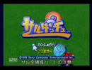 サルゲッチュを初見プレイしてみた【Part15】