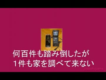 （株）日本興亜総合調査 ぶち切れた詐欺師