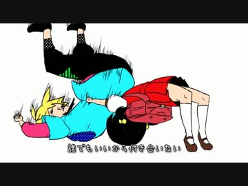 【うたってみた】誰でもいいから付き合いたい【みかん】★切実★