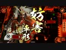 【36国】横田菊姫突貫5【VS40国(伊達4)】