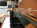 【弾いてみよう】DIABOLIK LOVERS　その４