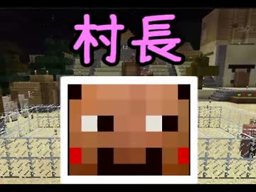 【Minecraft】もう俺、村人でいいや～村長編～【実況】　１日目