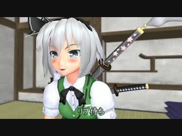 【東方MMD】妖夢とルーミアでTwitterやってるときの顔