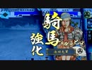 【32国】流浪剣豪ヒロは絶対負けないか？その４ VSランカー【戦国大戦】