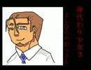 【実況】幼女ノ命ヲ救エ【身代わり少女】3