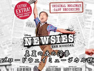 真夏の夜の淫夢ブロードウェイミュージカル説