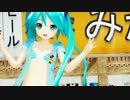 ちょいちびあぴミクちゃんが２人でWAVEFILE【MMD】