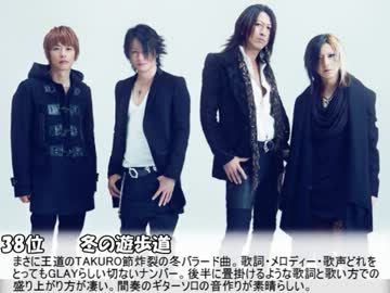 GLAY個人的BEST150　後編