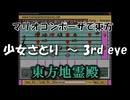 マリオコンポーザで東方『少女さとり　～ 3rd eye』