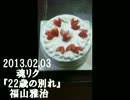 2013.02.03魂リク 『22歳の別れ』 福山雅治ni.wmv