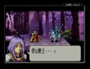 【初見実況】誰が死んでもリセットしない/聖魔の光石【part49】