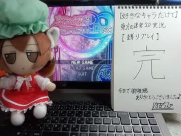 【好きなキャラだけで】東方の迷宮Special disk 実況part64-2【縛りプレイ？】