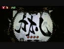 【パチンコ】CR牙狼魔戒閃騎鋼XX part61