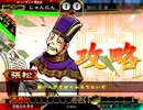 【魏蜀精兵忠義で皇帝を目指す】ＶＳ憂国【解説付き】