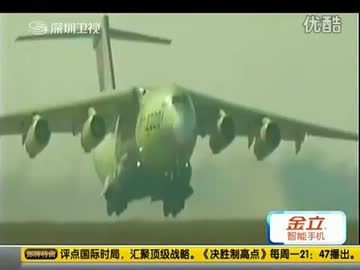 【中国軍】 新型輸送機初飛行に成功