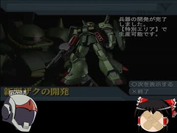 [ゆっくり]ギレンの野望脅威V　ティターンズをプレイ　part1