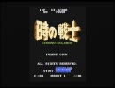 時の戦士　（セガ・1987.06）