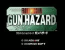 ガンハザードを既プレイのゆっくり実況