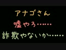 アナゴさん嘘やろ……詐欺やないか……【2ch】