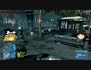 【BF3】AIM酷いけどBF実況　part4【ゆっくり実況】